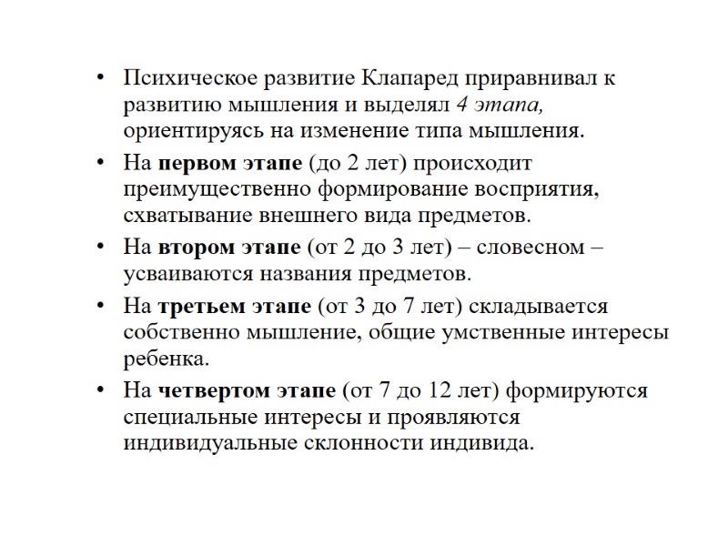 Психическое развитие Клапаред приравнивал к развитию мышления и выделял 4 этапа, ориентируясь на изменение